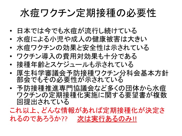 彩の国 予防接種 学術講演会レポート0207