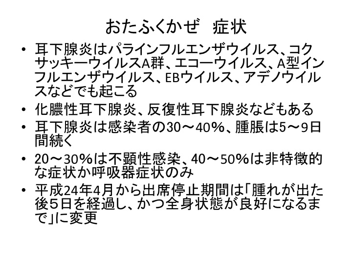 おたふくかぜ2014年-03