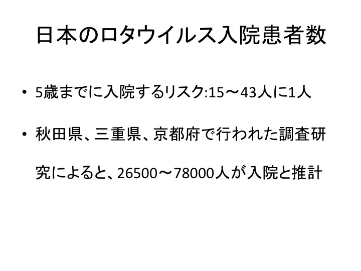 ロタウイルス感染症2014-11