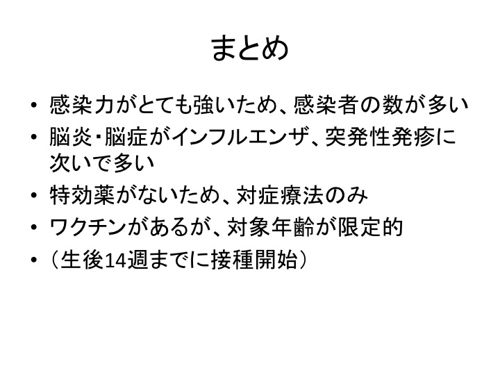 ロタウイルス感染症2014-25