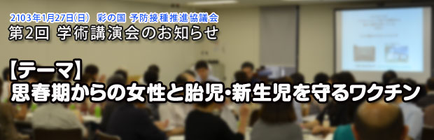 学術講演会